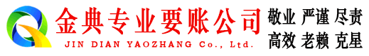 金牛金典要债公司